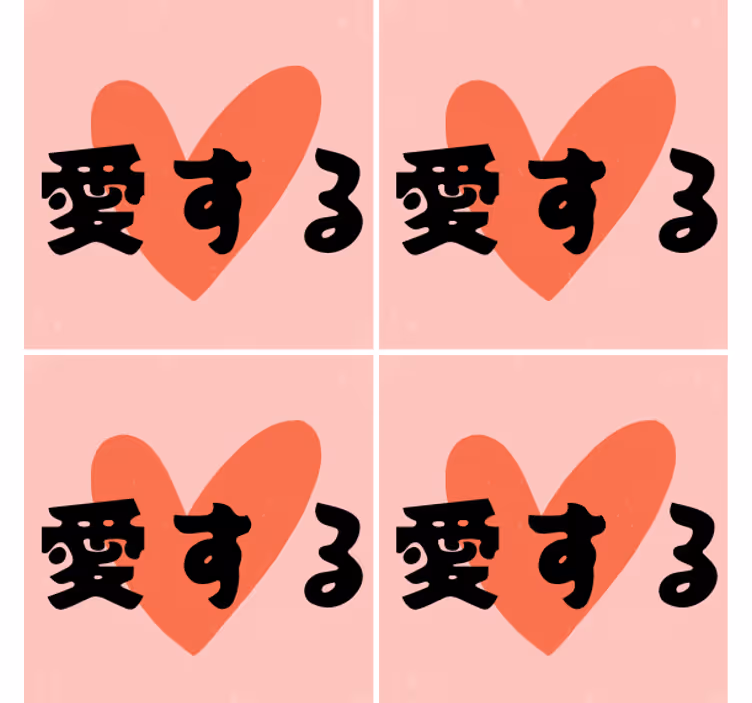 Dessous de verre citation symbole de cœur audacieux - TenStickers