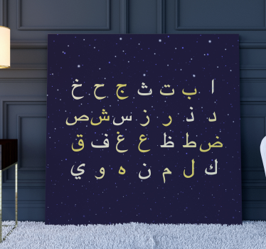 Tableau abc style alphabet arabe - TenStickers